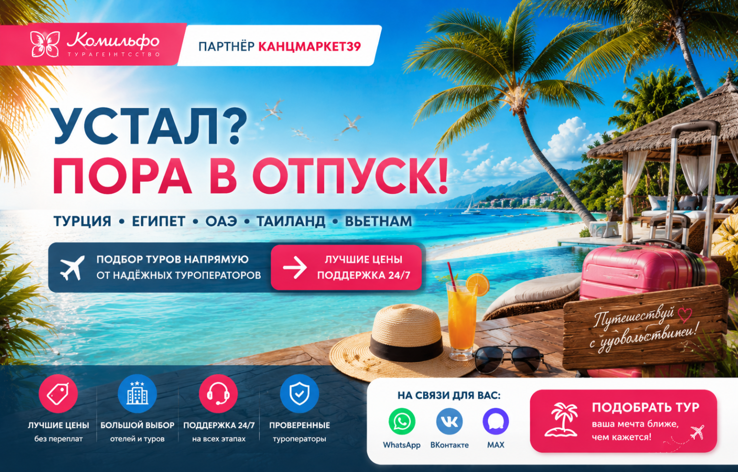 Турфирма Комильфо